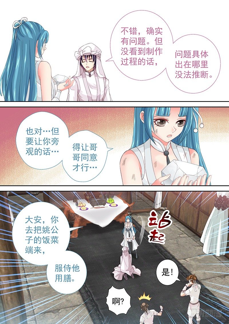 飞火师韩漫全集-027 化学天才无删减无遮挡章节图片 