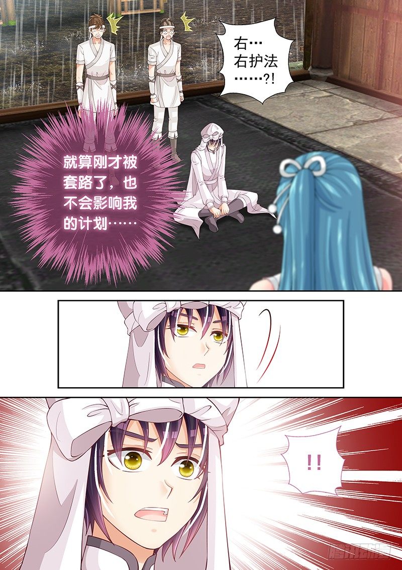 飞火师韩漫全集-030 你是不是看上他了？无删减无遮挡章节图片 