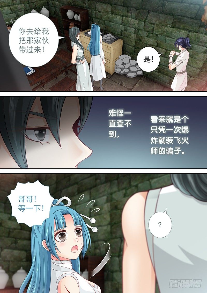 飞火师韩漫全集-033 再用力点无删减无遮挡章节图片 