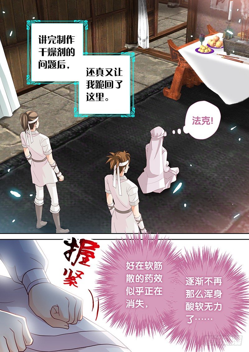 飞火师韩漫全集-033 再用力点无删减无遮挡章节图片 