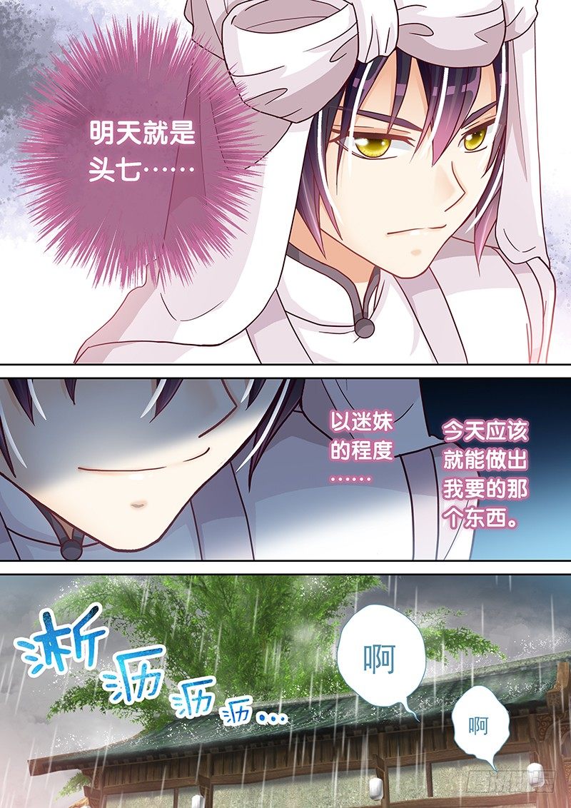 飞火师韩漫全集-033 再用力点无删减无遮挡章节图片 