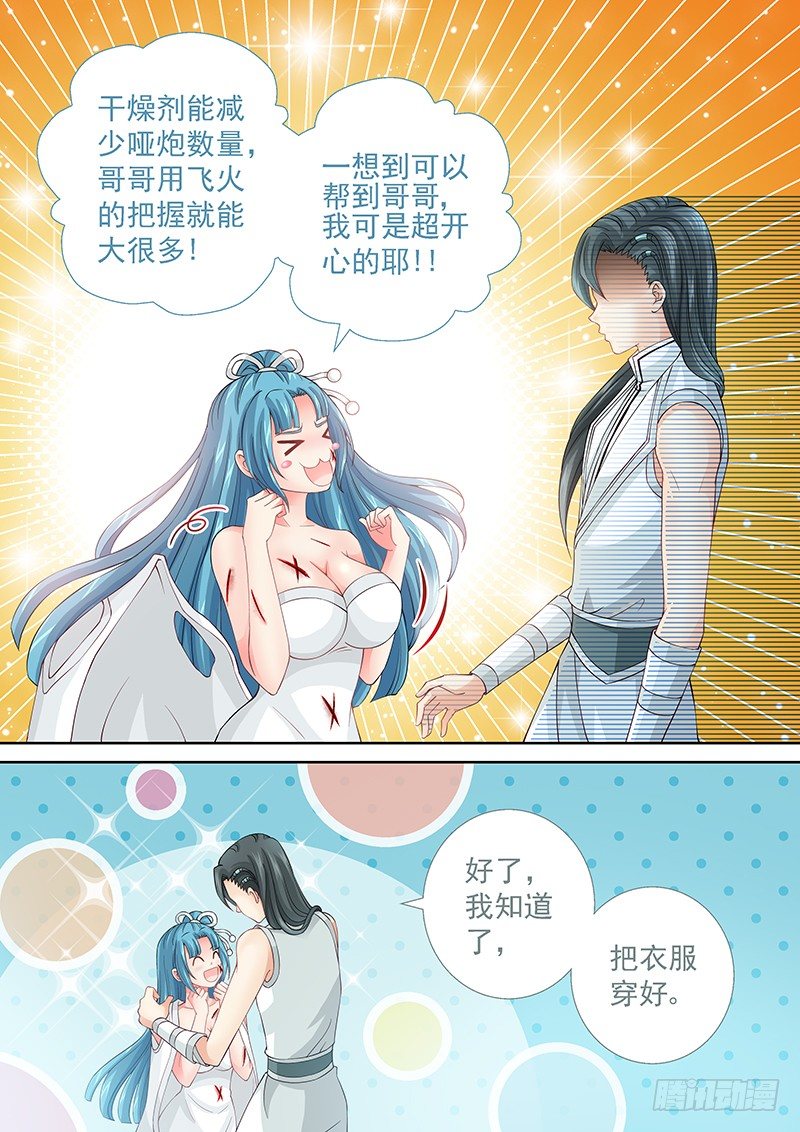 飞火师韩漫全集-033 再用力点无删减无遮挡章节图片 