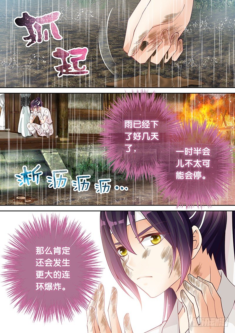 飞火师韩漫全集-035 一切都和计划一样!无删减无遮挡章节图片 