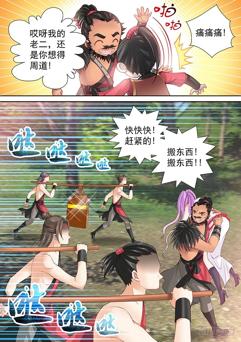 飞火师韩漫全集-038 我到底该怎么办？无删减无遮挡章节图片 