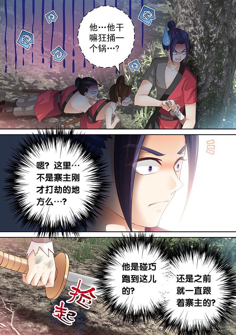 飞火师韩漫全集-039 煮东西吃无删减无遮挡章节图片 