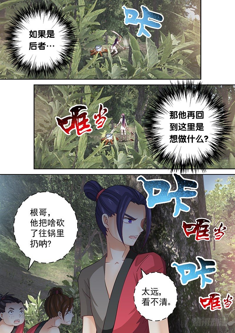 飞火师韩漫全集-039 煮东西吃无删减无遮挡章节图片 