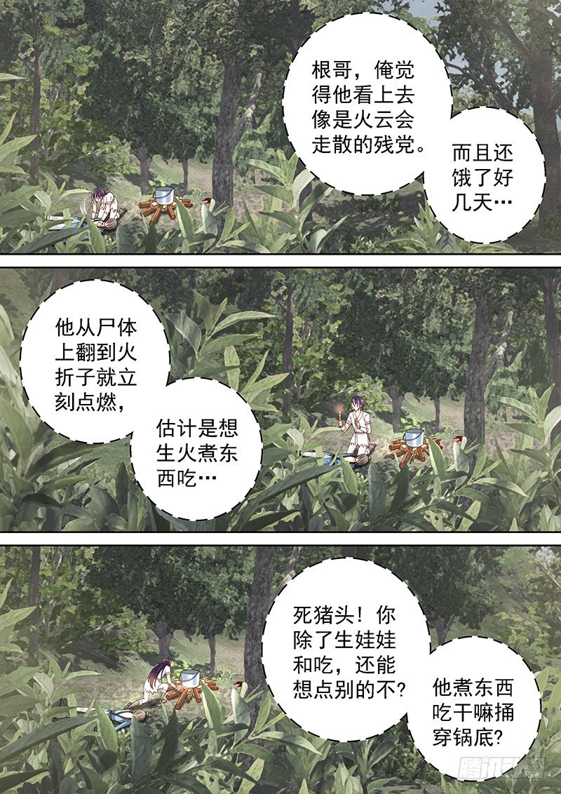 飞火师韩漫全集-039 煮东西吃无删减无遮挡章节图片 