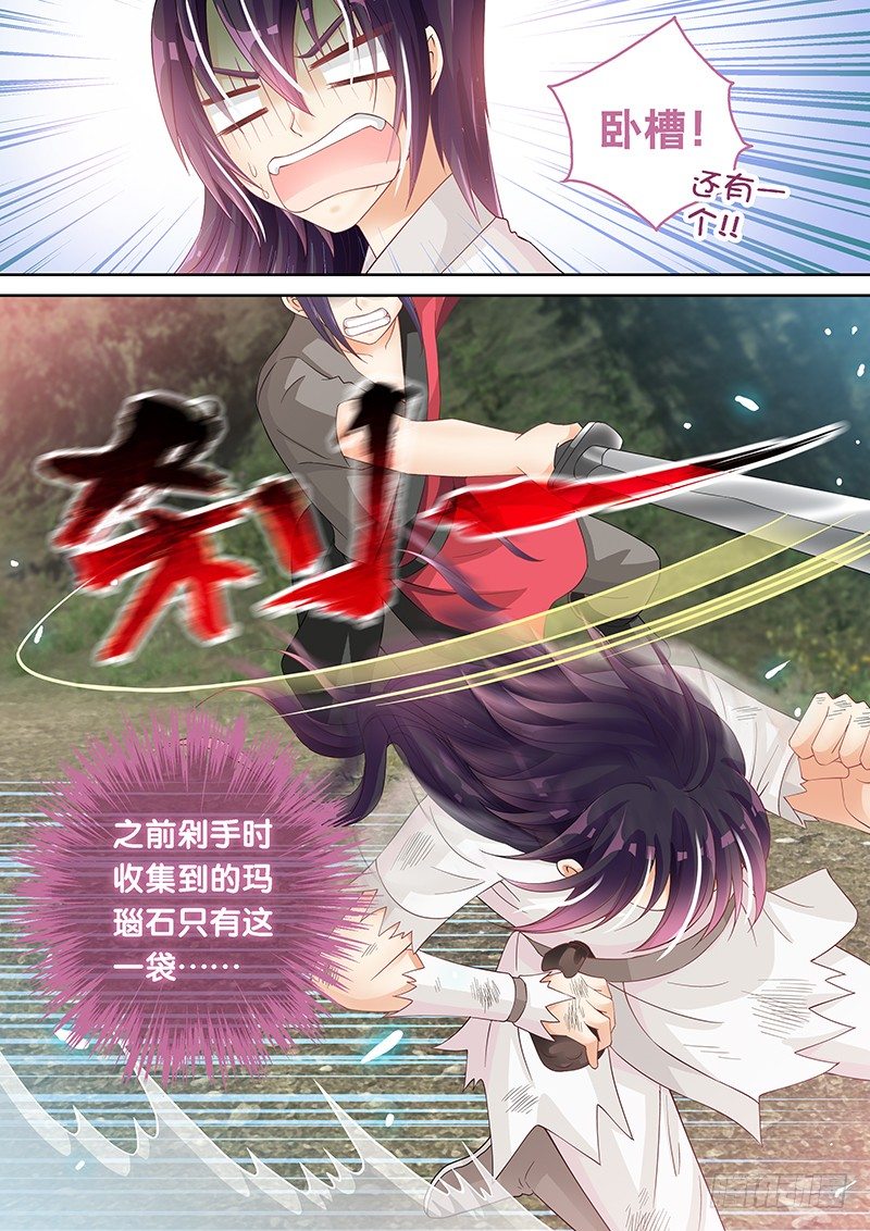 飞火师韩漫全集-040 开始吃人了无删减无遮挡章节图片 