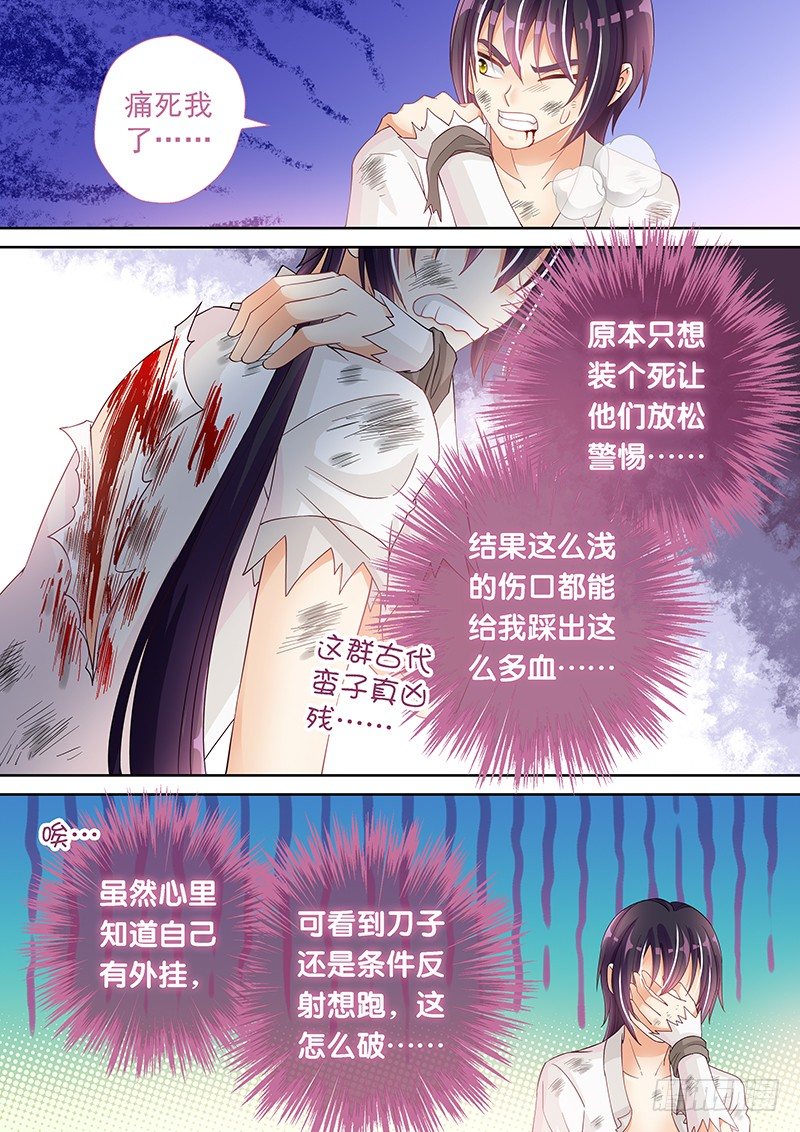 飞火师韩漫全集-041 还给我！无删减无遮挡章节图片 