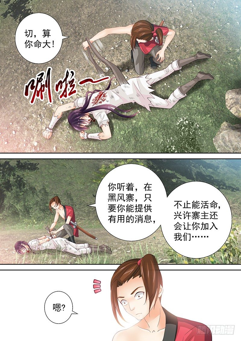 飞火师韩漫全集-041 还给我！无删减无遮挡章节图片 