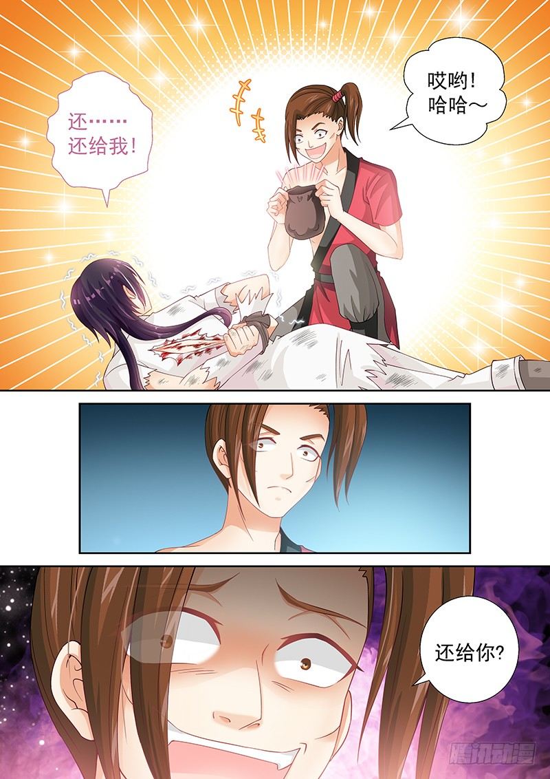 飞火师韩漫全集-041 还给我！无删减无遮挡章节图片 