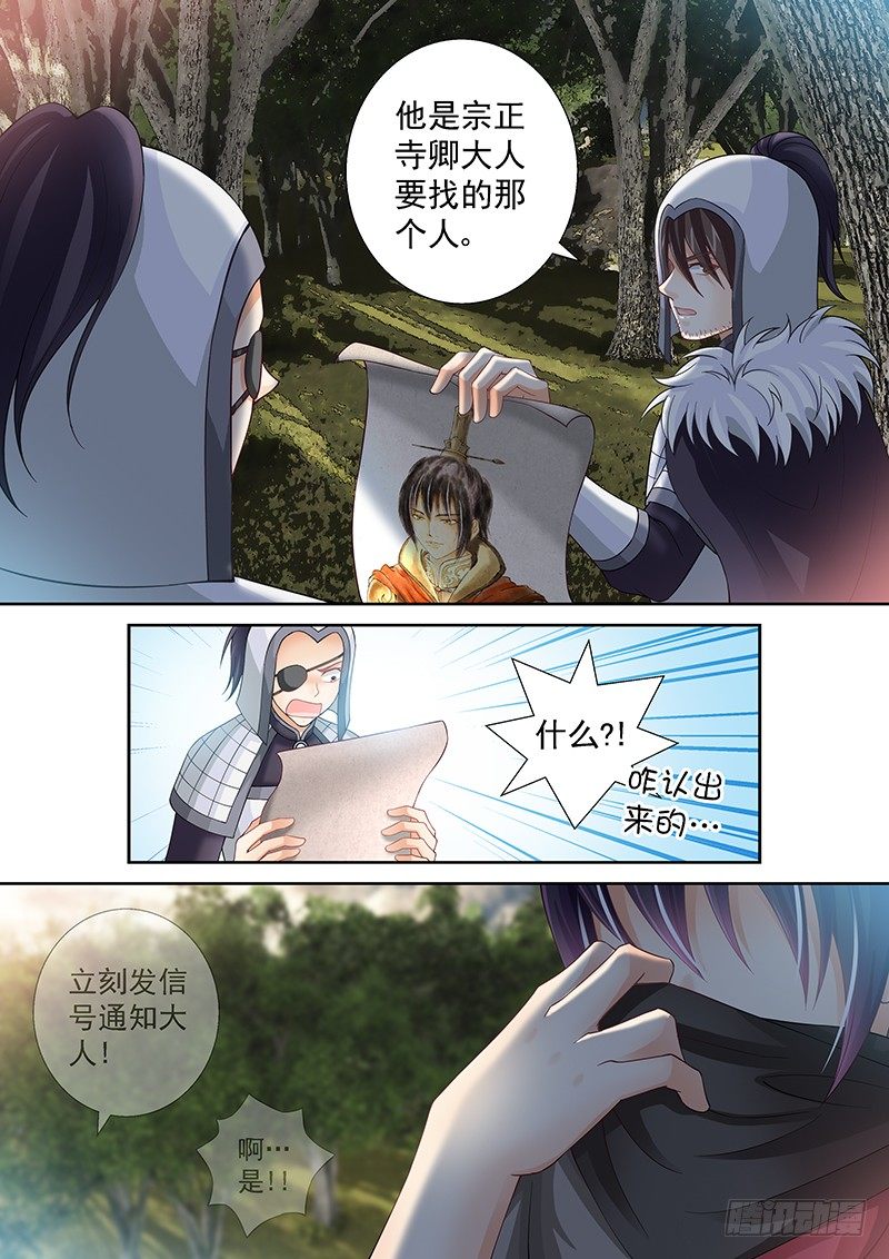 飞火师韩漫全集-047 大人要找的人无删减无遮挡章节图片 