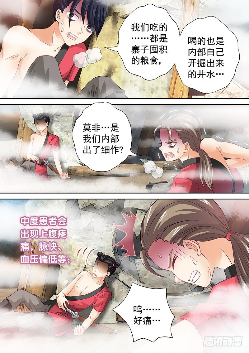 飞火师韩漫全集-048 单刷黑风寨无删减无遮挡章节图片 