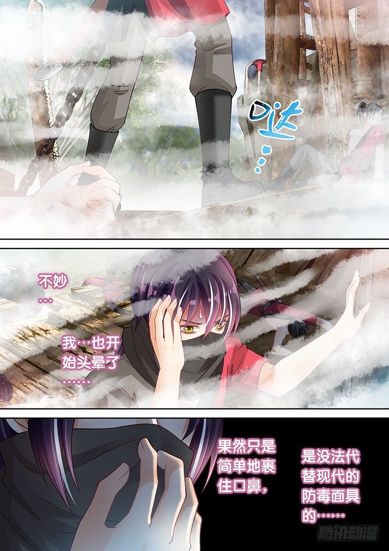 飞火师韩漫全集-048 单刷黑风寨无删减无遮挡章节图片 