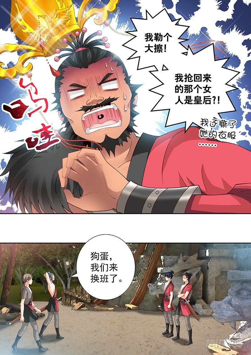 飞火师韩漫全集-048 单刷黑风寨无删减无遮挡章节图片 