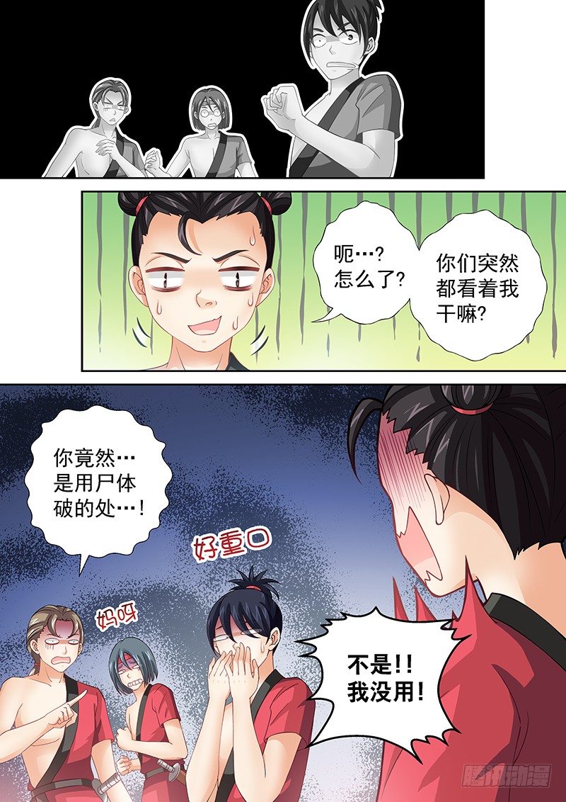 飞火师韩漫全集-048 单刷黑风寨无删减无遮挡章节图片 