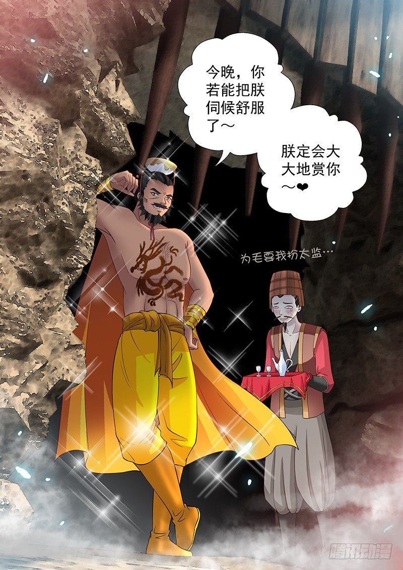 飞火师韩漫全集-049 当皇帝的滋味无删减无遮挡章节图片 