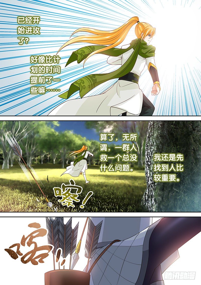 飞火师韩漫全集-049 当皇帝的滋味无删减无遮挡章节图片 