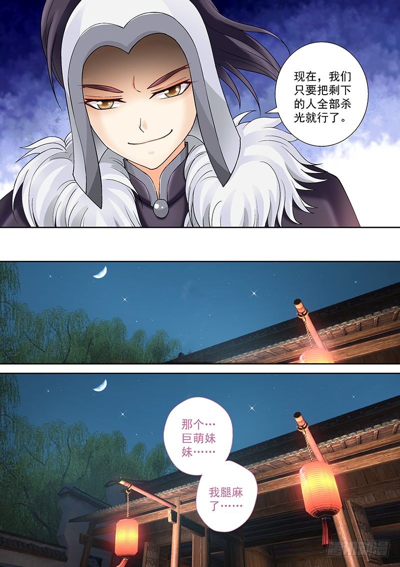 飞火师韩漫全集-006 我腿麻了……无删减无遮挡章节图片 