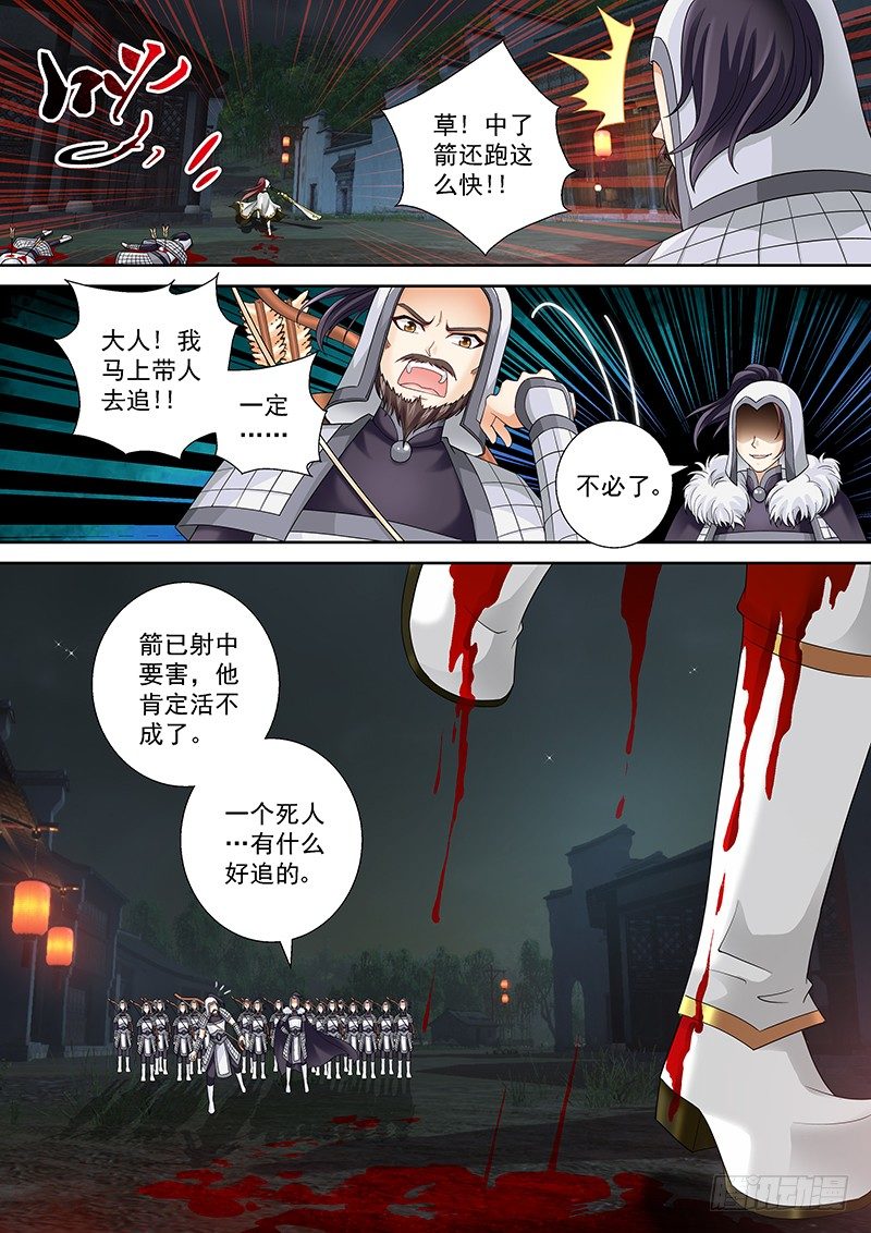 飞火师韩漫全集-006 我腿麻了……无删减无遮挡章节图片 