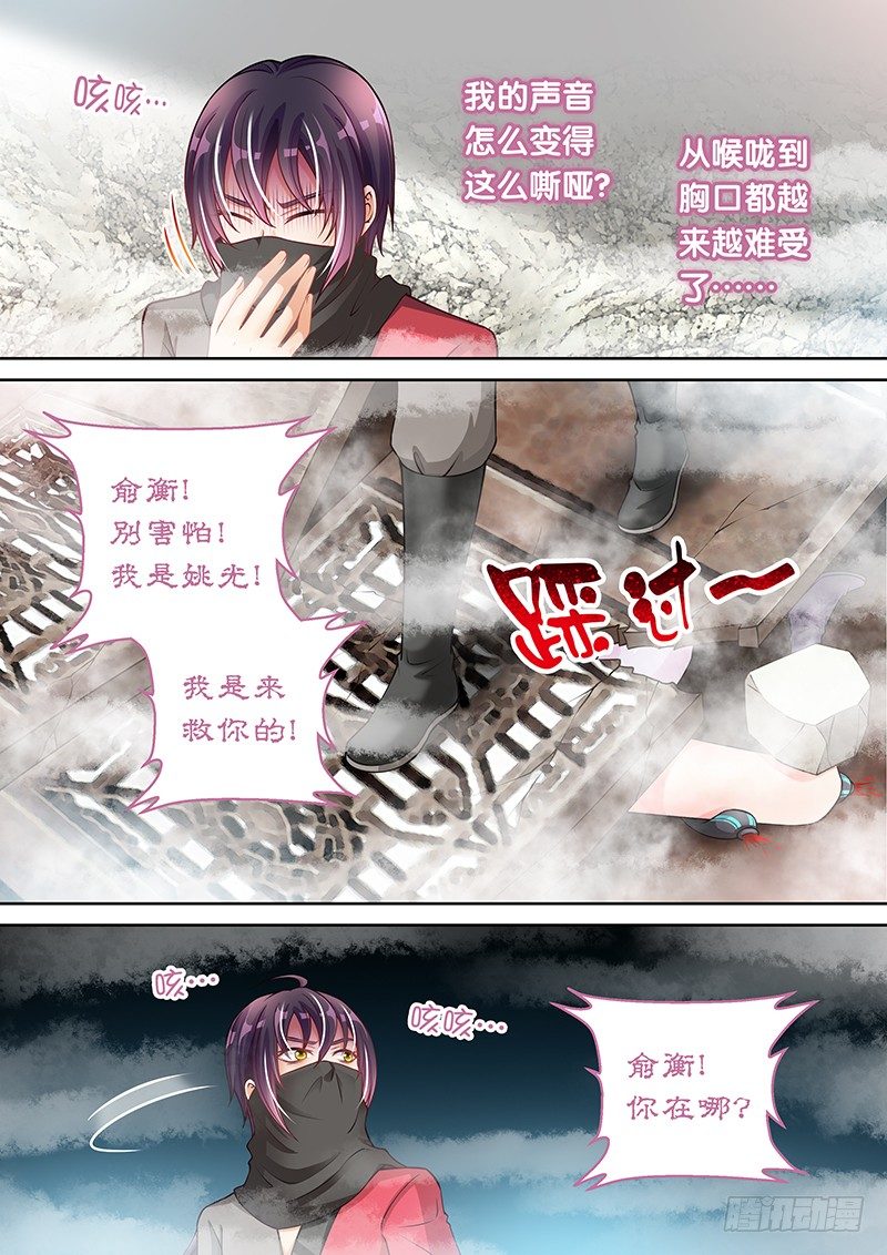 飞火师韩漫全集-051 我来救你了!!无删减无遮挡章节图片 