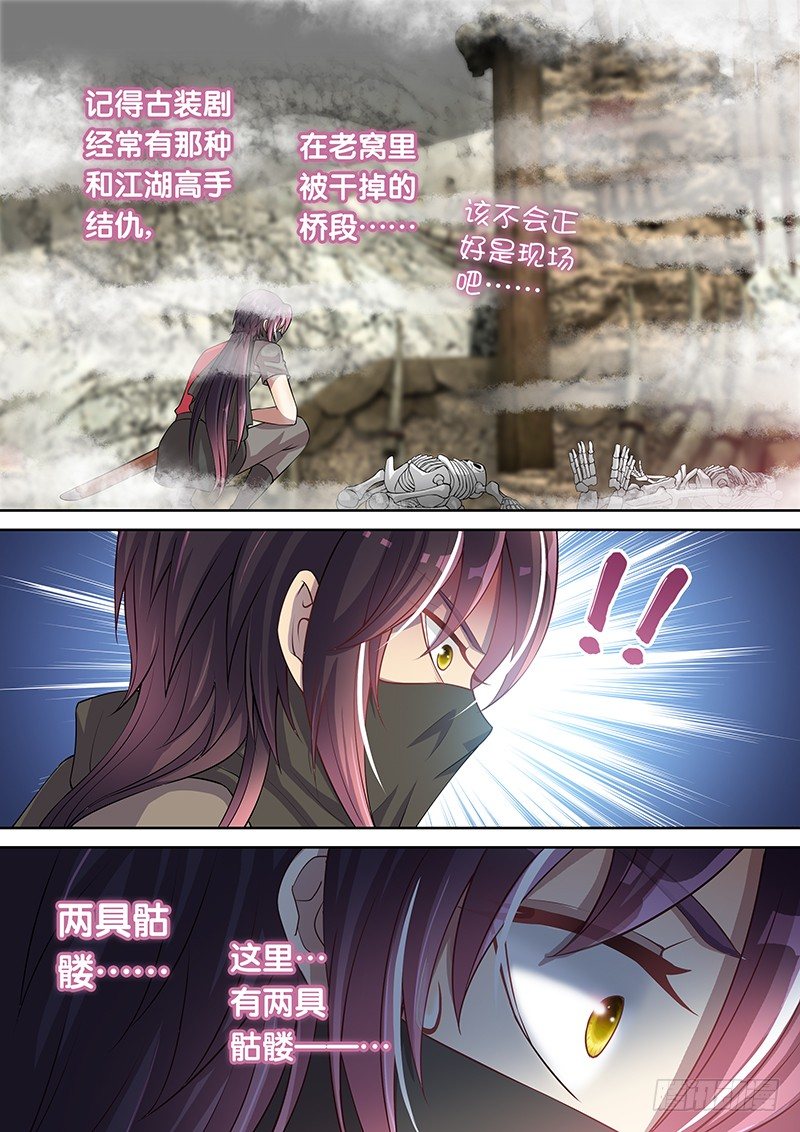 飞火师韩漫全集-051 我来救你了!!无删减无遮挡章节图片 