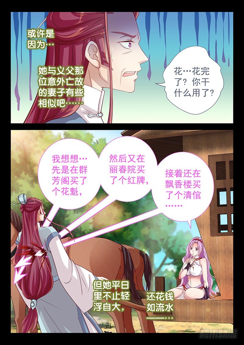 飞火师韩漫全集-058 俞衡无删减无遮挡章节图片 