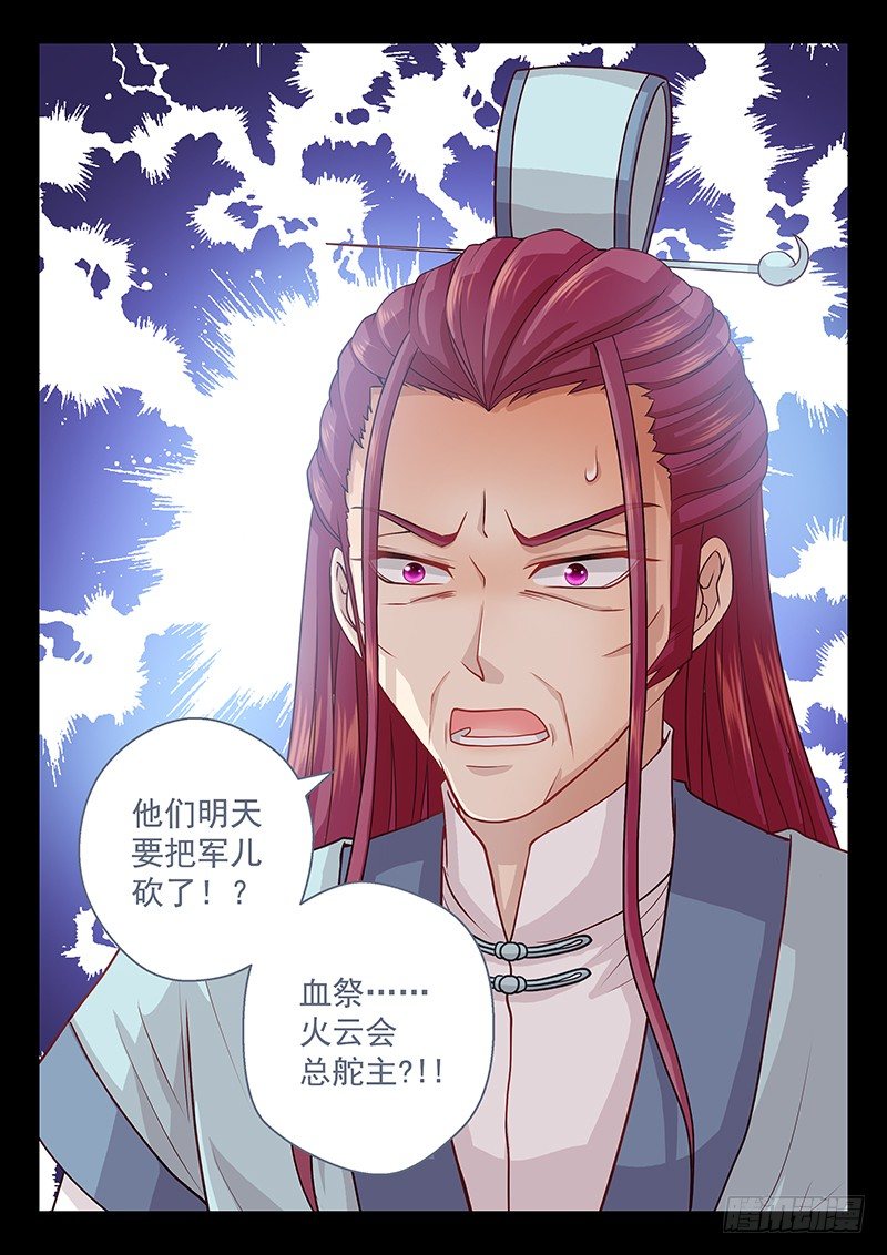 飞火师韩漫全集-061 你能不能闭嘴？无删减无遮挡章节图片 