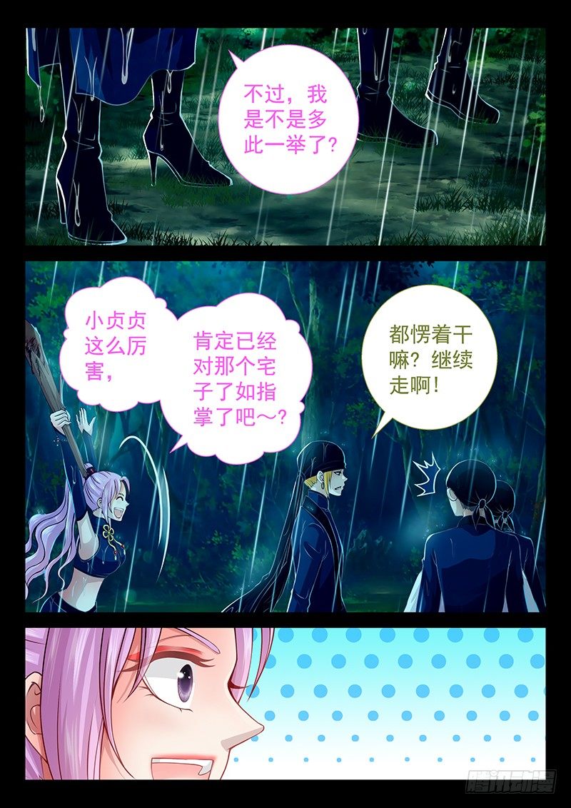 飞火师韩漫全集-061 你能不能闭嘴？无删减无遮挡章节图片 