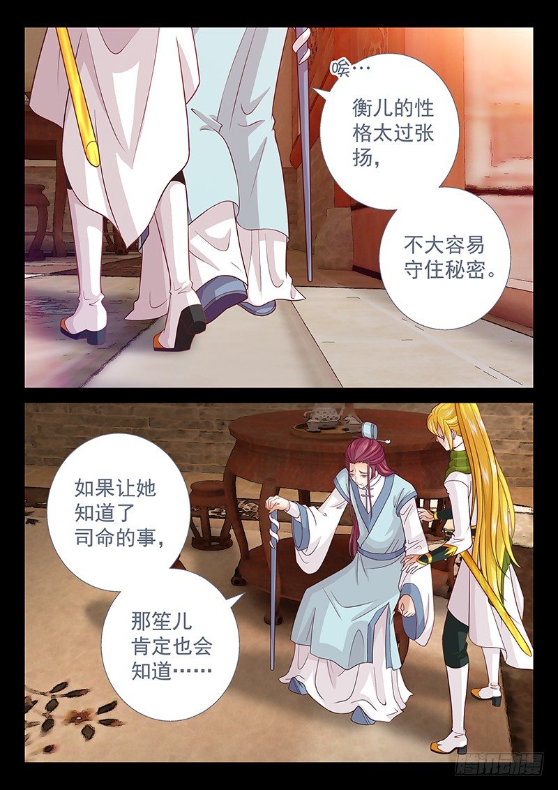 飞火师韩漫全集-062 守住秘密无删减无遮挡章节图片 