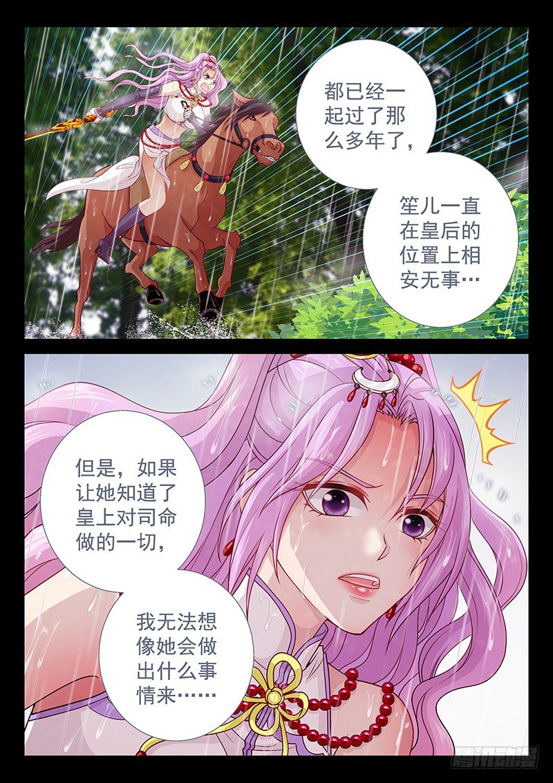 飞火师韩漫全集-062 守住秘密无删减无遮挡章节图片 