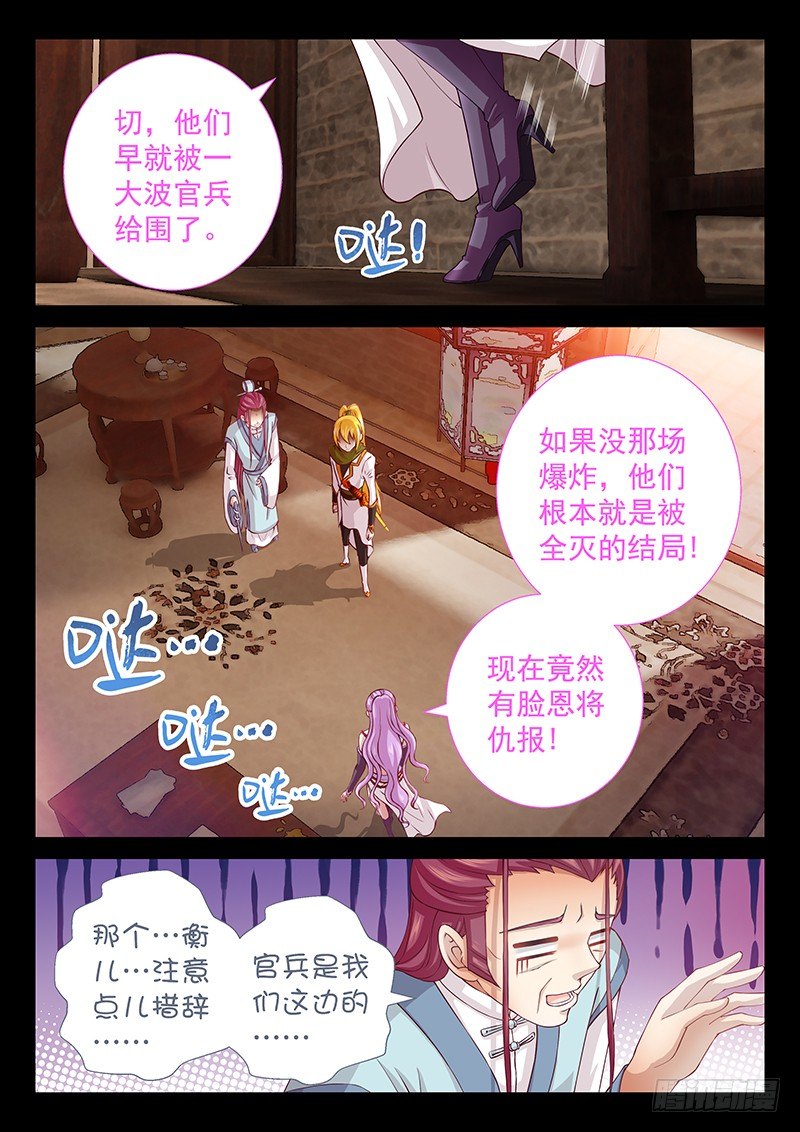 飞火师韩漫全集-062 守住秘密无删减无遮挡章节图片 