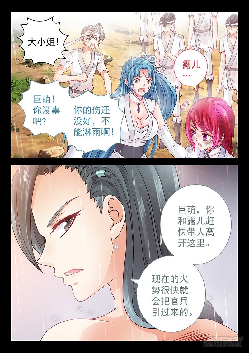 飞火师韩漫全集-065 好好养胎无删减无遮挡章节图片 