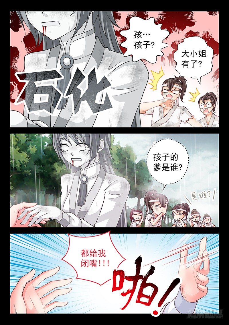 飞火师韩漫全集-065 好好养胎无删减无遮挡章节图片 