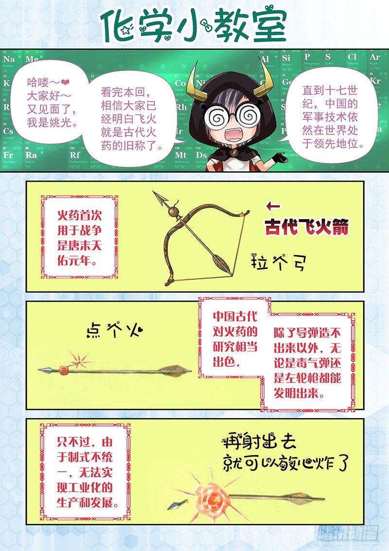 飞火师韩漫全集-008 古代的火药叫做飞火无删减无遮挡章节图片 