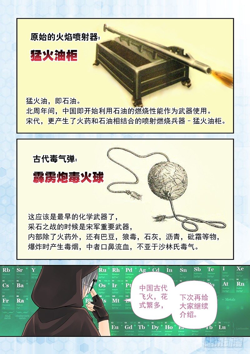 飞火师韩漫全集-008 古代的火药叫做飞火无删减无遮挡章节图片 