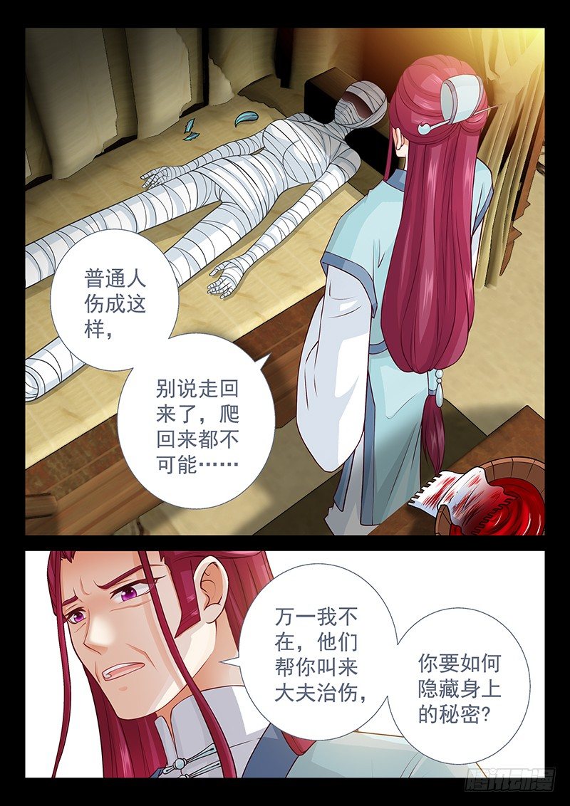 飞火师韩漫全集-071 复活了！无删减无遮挡章节图片 