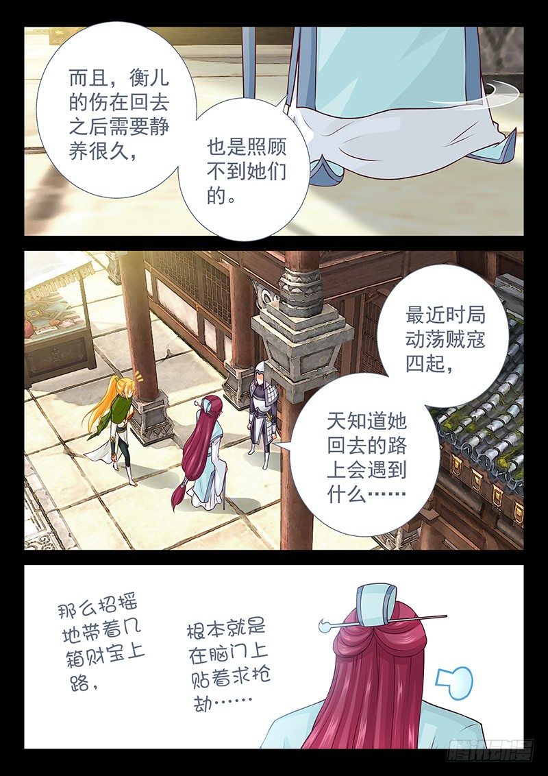 飞火师韩漫全集-073 细心的人无删减无遮挡章节图片 