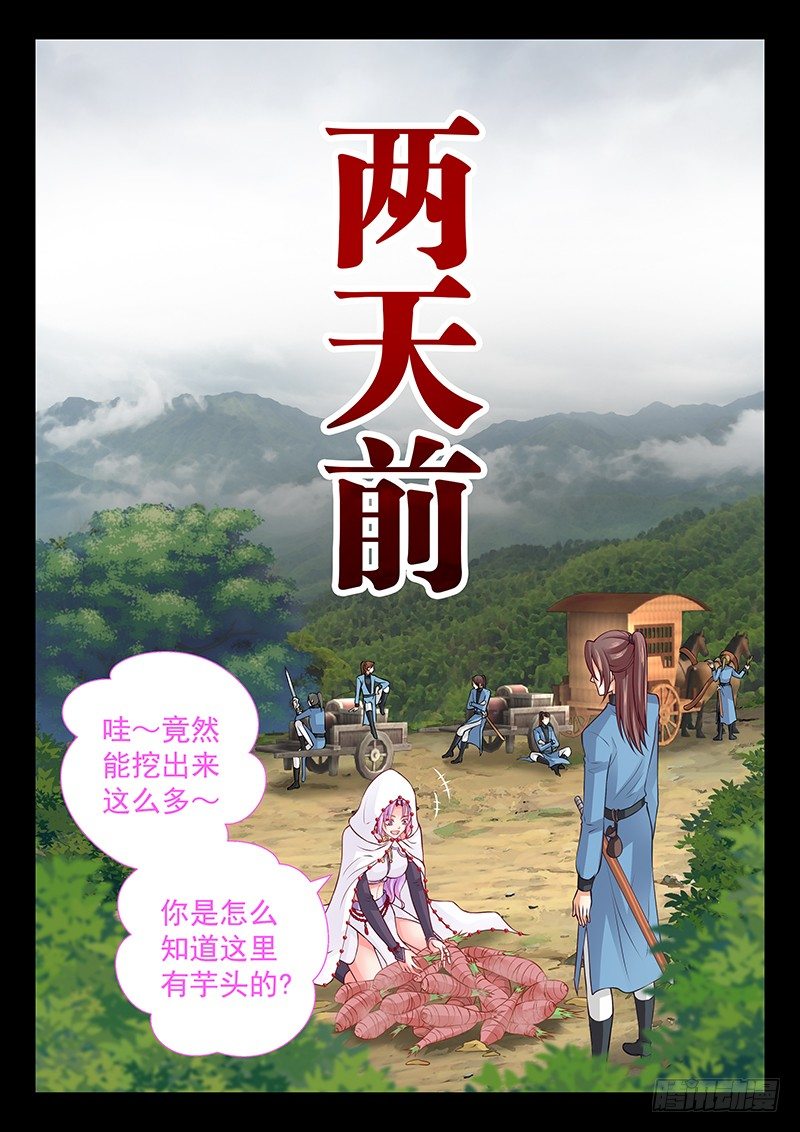 飞火师韩漫全集-073 细心的人无删减无遮挡章节图片 