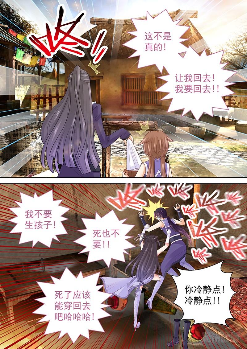 飞火师韩漫全集-075 女尊世界？！无删减无遮挡章节图片 