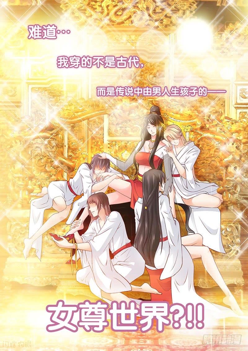 飞火师韩漫全集-075 女尊世界？！无删减无遮挡章节图片 