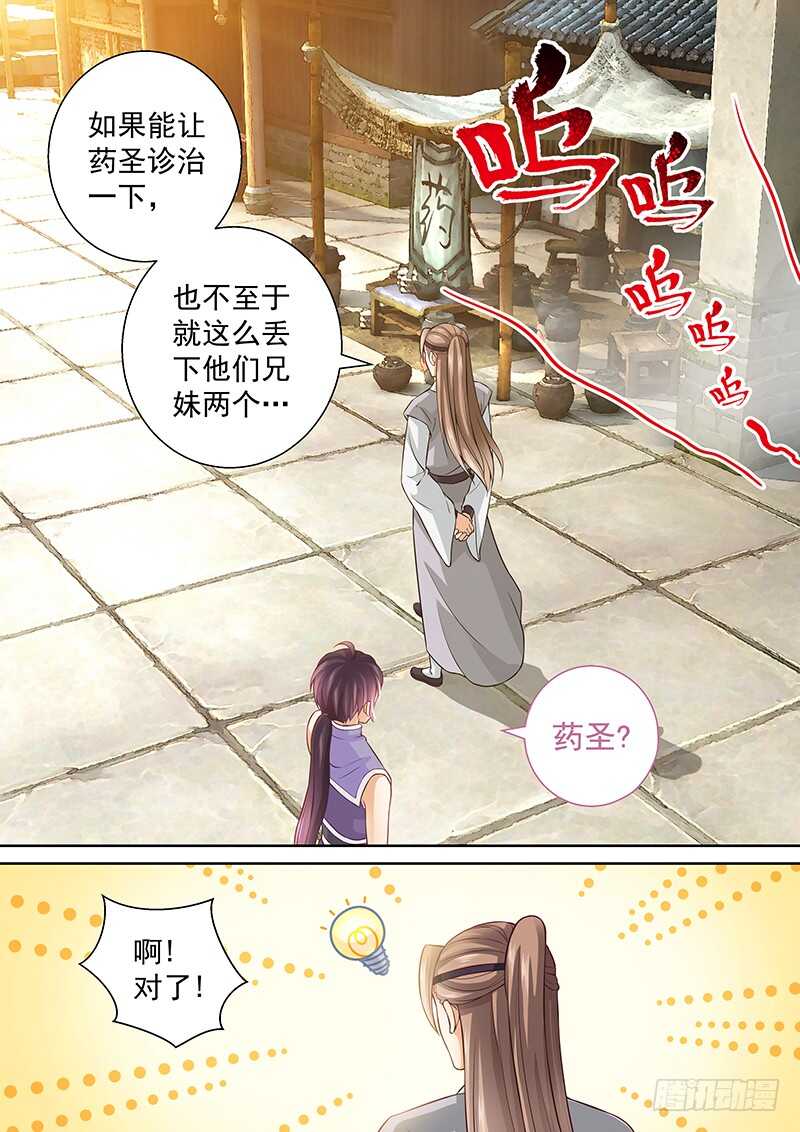 飞火师韩漫全集-080 药到命除无删减无遮挡章节图片 