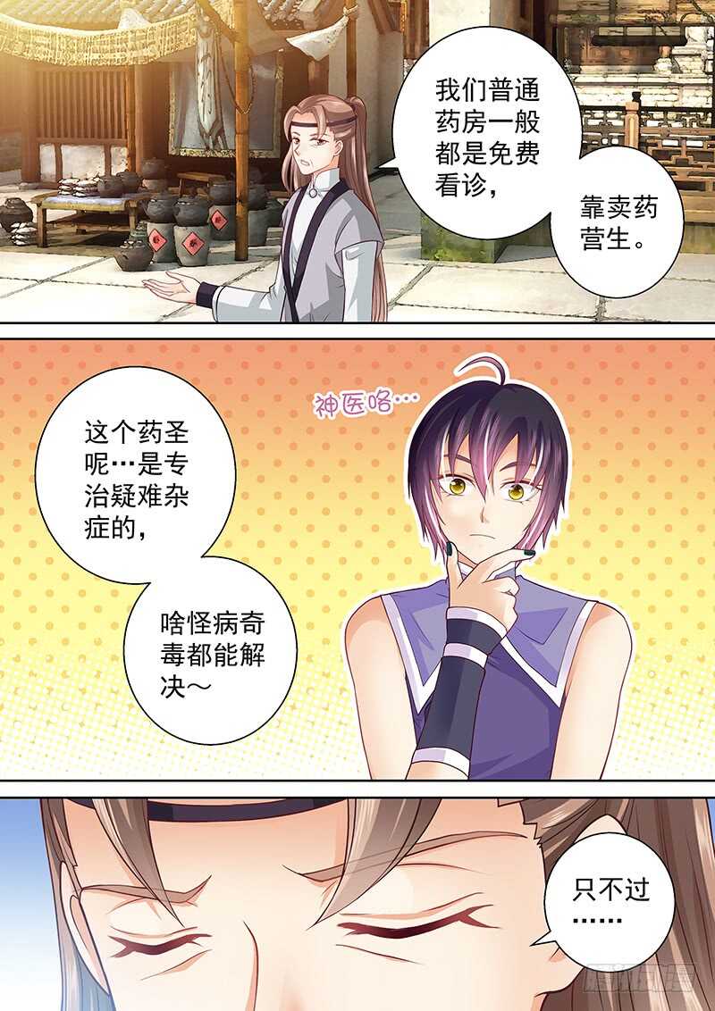 飞火师韩漫全集-080 药到命除无删减无遮挡章节图片 