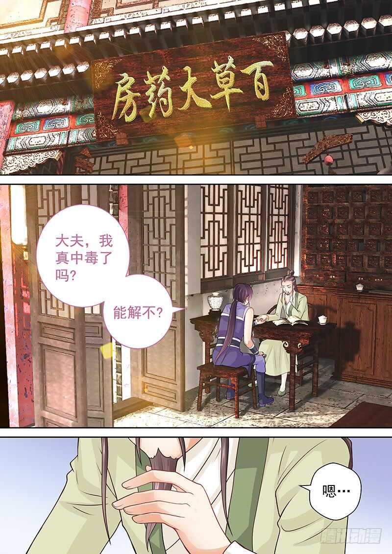 飞火师韩漫全集-080 药到命除无删减无遮挡章节图片 