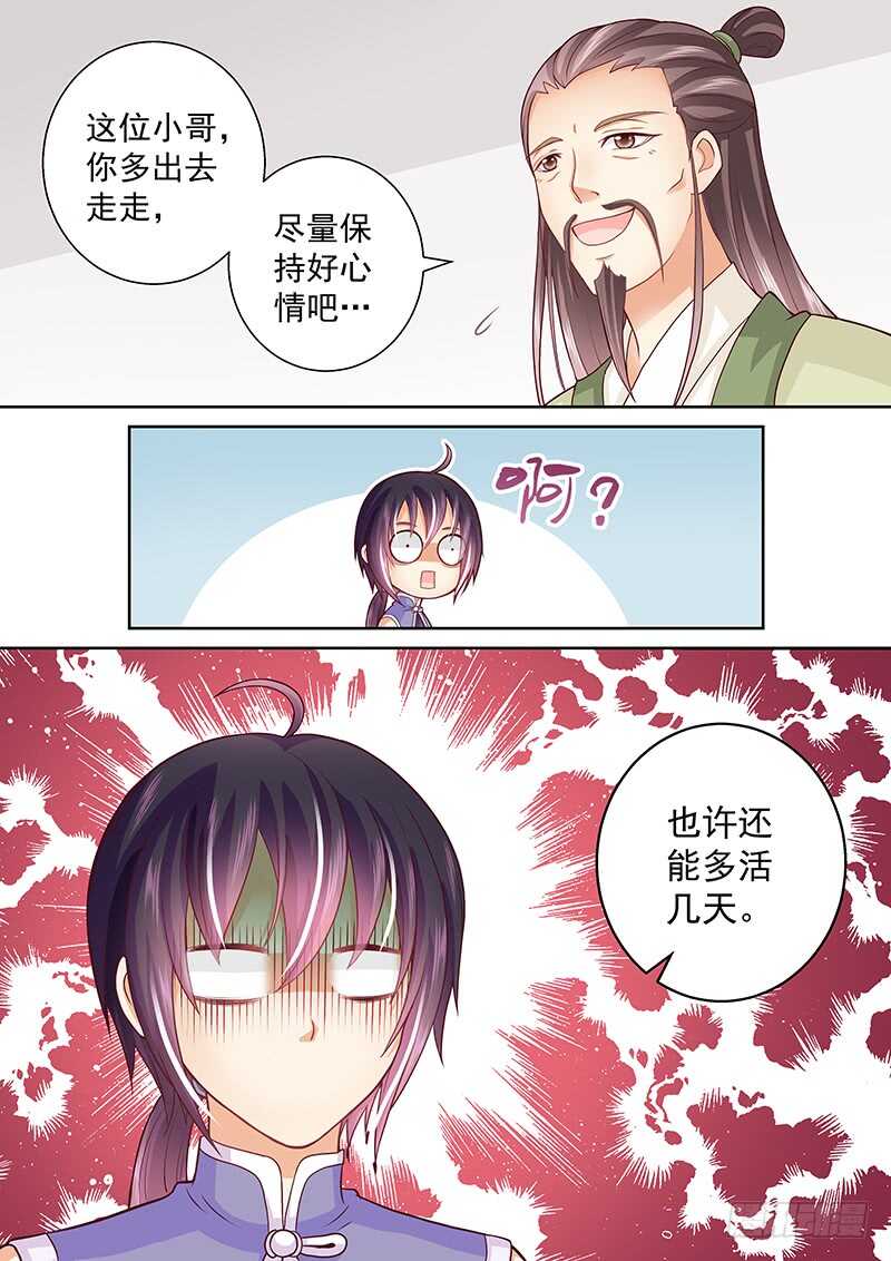 飞火师韩漫全集-080 药到命除无删减无遮挡章节图片 