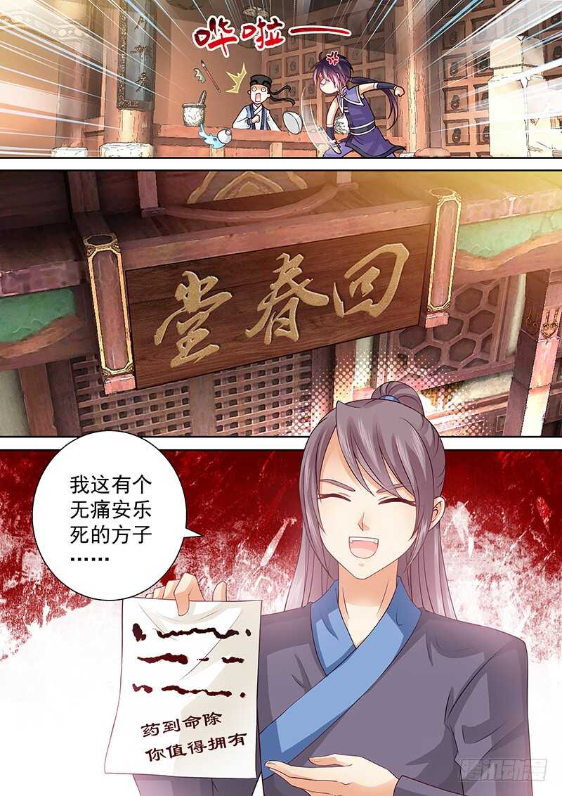 飞火师韩漫全集-080 药到命除无删减无遮挡章节图片 