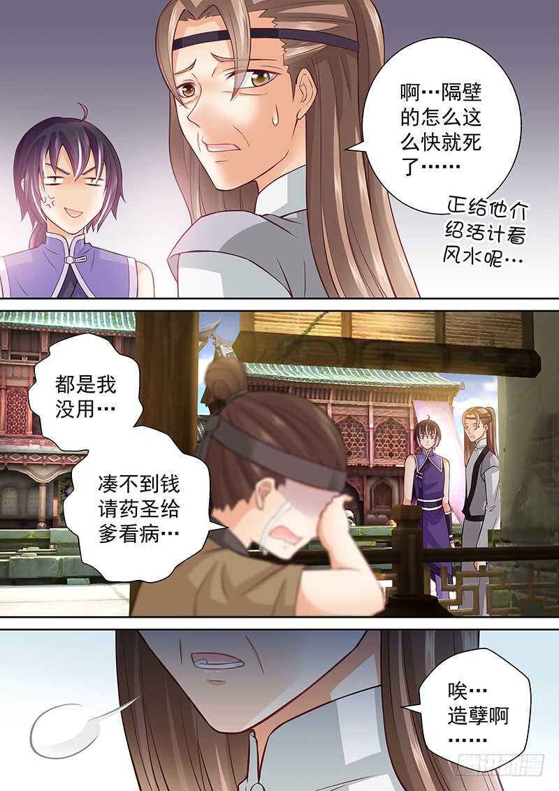 飞火师韩漫全集-080 药到命除无删减无遮挡章节图片 