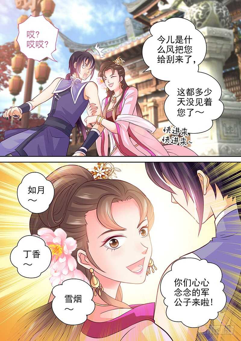 飞火师韩漫全集-081 工钱怎么算？无删减无遮挡章节图片 