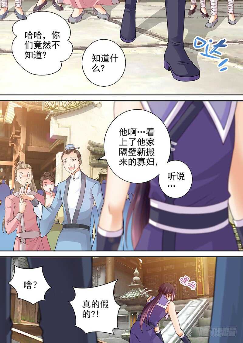 飞火师韩漫全集-081 工钱怎么算？无删减无遮挡章节图片 