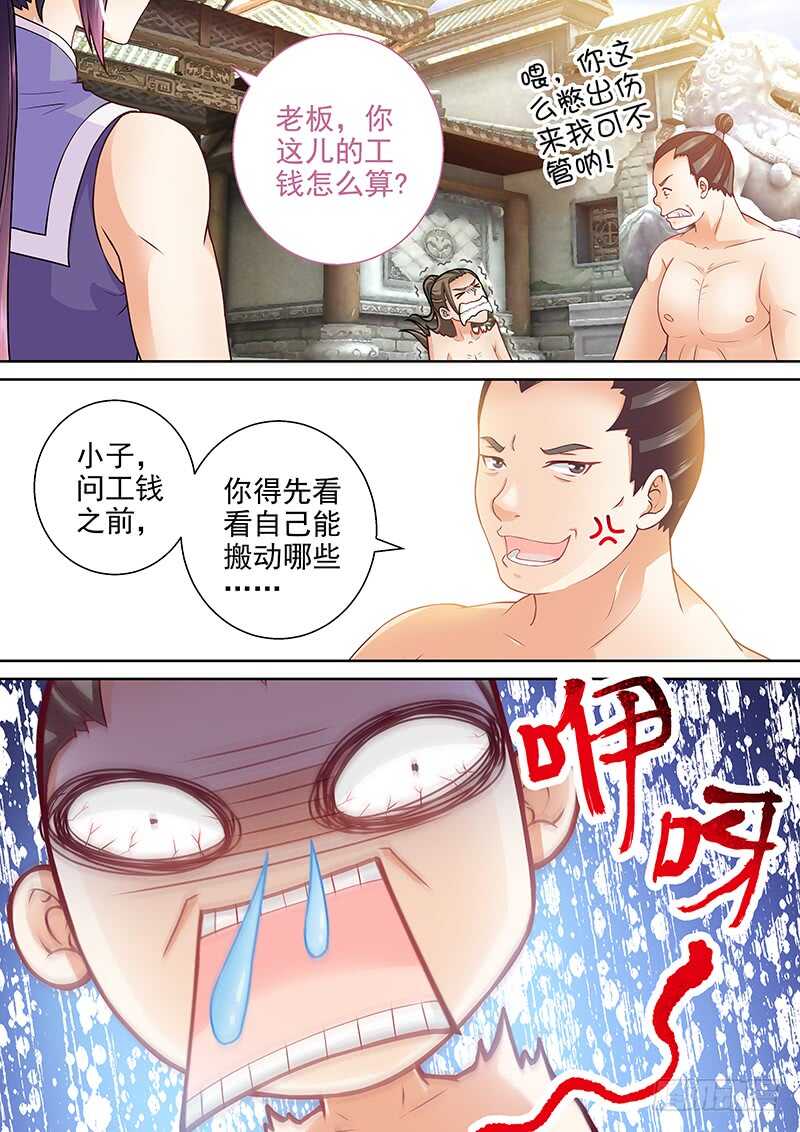 飞火师韩漫全集-081 工钱怎么算？无删减无遮挡章节图片 